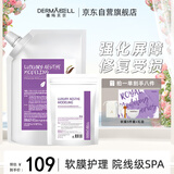 德玛贝尔（DERMABELL）精装紫苏凝胶软膜涂抹式重建肌肤屏障礼盒1000g+100g女神节