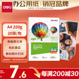 得力（deli）A4 200g高光相纸 彩色喷墨照片打印纸 高光泽相片纸 20张/包 ZX001