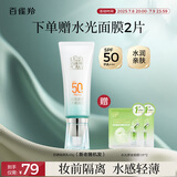 百雀羚（PECHOIN）【李昀锐同款】防晒隔离乳40gSPF50+PA+++长效国货（随机发货）