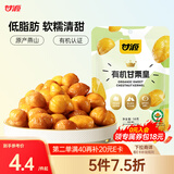 甘源有机甘栗仁50g 即食熟板栗仁栗子坚果炒货休闲零食燕山特产小吃