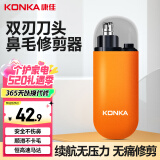 康佳（KONKA）电动鼻毛修剪器充电式 修鼻毛神器鼻毛剪刀剪鼻毛器鼻孔清洁器【不伤鼻腔 超长续航】