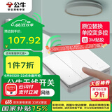 公牛（BULL）无线开关遥控免布线智能家用 三开双控套装:1个主开关+1个随意贴