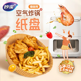 妙洁空气炸锅专用纸盘 烧烤肉一次性烘焙纸耐高温 圆形2包（共100张）