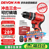 大有（Devon）京东集采JC系列12V无刷冲击手电钻电动螺丝刀工具 5209自营专供S7