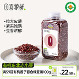 田喜粮鲜有机赤小豆 长粒赤豆  五谷杂粮 东北粗粮 粥米伴侣 薏米搭档450g