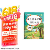 汉知简小学语文阅读理解专项训练三年级上下册通用配套人教版教材课外阅读理解强化训练彩绘版