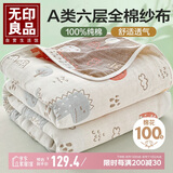 无印良品A类100%纯棉纱布毛巾被空调毛毯被子盖毯 儿童午睡毯 150*200cm