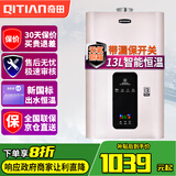 奇田（Qitian）平衡式燃气热水器天然气热水器家用 智能恒温 无氧铜水箱 平衡式装浴室 13L JSG25-13L-N20金 液化气20Y