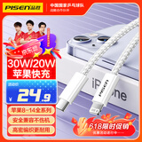 品胜苹果数据线PD30w快充充电线Type-C适用iPhone14pro/13/12手机iPad车载USB-C充电器线to Lightning