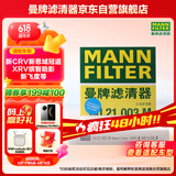 曼牌（MANNFILTER）空调滤清器空调滤芯CU21003M新思域CR-V缤智锋范飞度凌派竞瑞冠道