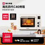 海氏（Hauswirt）四代C40升级款电烤箱家用烘焙多功能炸烤一体机大容量食品级搪瓷内胆智能菜单 米白色 40L 单品畅销