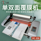 道顿DC-358 350mm单双面覆膜机 电子控温预涂膜热覆胶辊加热照片菜单封皮彩页宣传单证书热覆膜过塑机