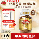 摩可纳（Moccona）经典5号中度烘焙冻干速溶黑咖啡100g瓶装 进口 美式健身运动燃减