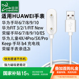 臣颂（CHENSONG）适用华为手环充电器10/8/7/6/9FIT32华为儿童手表54XPro5x/5xproESkeepb4荣耀手环6-10荣耀亲选2i