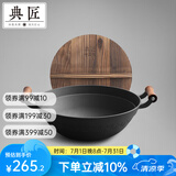 典匠 铸铁锅炒锅无涂层加深加厚炒菜锅双耳圆底铁锅 34加深款木盖 34cm
