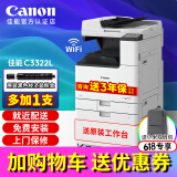 佳能（Canon）iR C3322L C3326 C3330L彩色激光复印机打印复印一体机双面扫描机复合机商用a3a4大型打印机办公 佳能C3322L【多1支：佳能原装经济黑色粉盒】