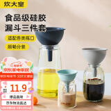 炊大皇 多功能漏斗套装过滤油壶 三件套厨房家用倒油漏斗分装塑料酒漏斗