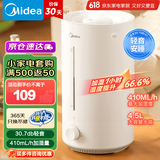 美的（Midea）【国家补贴】加湿器卧室家用办公室桌面适用轻音低噪快速加湿上加水迷你空调加湿银离子4L大容量 【大加湿量410mL/h】4.5L大水箱
