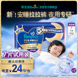 帮宝适【夜用王者】安睡拉拉裤超薄透气L7 小正装试用装 尿不湿纸尿裤