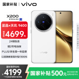 vivo X200 16GB+512GB 白月光 国家补贴 蓝晶×天玑9400 蔡司超级长焦 5800mAh蓝海电池 拍照 AI 手机