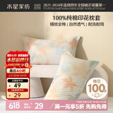 水星家纺枕套全棉枕头套100%纯棉精梳棉枕头罩一对装双人家用48x74cm