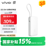 vivo22.5W充电宝自带线20000mAh超大容量双向快充适配iPhone16/15快充X200充电宝多设备兼容vivo充电宝