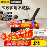 炊大皇炒锅不粘锅易洁轻量平底炒菜锅煎锅28cm电磁炉通用极皇JH28CG