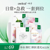 一叶子鲜嫩水光面膜21片补水保湿细致毛孔提亮焕肤礼物女