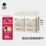 babycare面膜柔巾悬挂式绵柔巾小熊巾干湿加厚婴儿洗脸巾180抽4包
