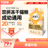 好主人 无谷冻干幼猫成猫猫粮 全价通用粮 82%含肉量 1.6kg/3.2斤