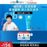 理肤泉【孙颖莎推荐】清洁白泥面膜100ml 补水保湿控油去黑头520送礼