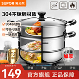 苏泊尔（SUPOR） 蒸锅304不锈钢双层复底汤锅二层蒸笼大容量玻璃盖电磁炉燃气通用 蒸锅 EZ26BS05 26cm