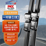 一途哈弗哈佛H6专用无骨雨刮器全新H6/14-19款/【19款至今】雨刷雨刮原厂原车尺寸雨刷器（1对装）A级胶条