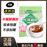天堂牌木糖醇桂花藕粉480g袋杭州特产西湖藕粉 早餐代餐粉速溶纯藕粉