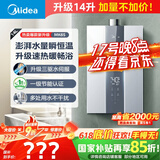 美的（Midea）14升燃气热水器天然气优于13升【国补立减15%】 三驱瞬调水伺服恒温MK6升级款 JSQ27-MK6S