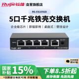 锐捷（Ruijie）5口千兆交换机 RG-ES105GD 企业级铁壳非网管桌面型交换器分流器 办公家用宿舍即插即用分线器