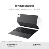 华为智能磁吸键盘 星闪版 砚黑 仅适用于华为平板HUAWEI MatePad Pro 13.2英寸2025
