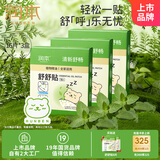 润本（RUNBEN）植物精油舒舒贴16片×3盒宝宝儿童呼吸缓解一贴舒畅整晚清新通气贴