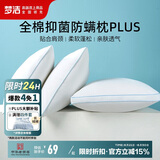 梦洁家纺 芯享全棉抗菌防螨单枕成人颈椎枕芯枕头（中）PLUS 50*70cm