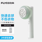 飞科（FLYCO）毛球修剪器打球器去毛球神器剃毛器衣服去球器充电式家用 FR5280【粘剃两用 共含3个滚粘筒】 