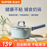 苏泊尔（SUPOR）奶锅不粘18cm小汤锅煮面热奶宝宝辅食锅电磁炉燃气通用