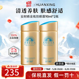 安耐晒（Anessa）小金瓶防晒乳面部防晒霜SPF50+旅游军训露营学生男女生日礼物 安耐晒金色防晒霜 90ml*2组合装