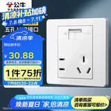 公牛（BULL）开关插座 G07系列 五孔带USB插座86型插座面板G07E335AS 白色