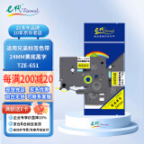e代标签色带24mm黄底黑字TZe-651标签带适用兄弟标签机打印机brother标签纸打印纸P700 P900标签带