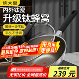 炊大皇炒锅有钛0氟不粘锅316L不锈钢不粘平底炒锅32cm
