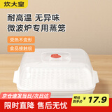 炊大皇 单层微波炉蒸笼 方形可加水蒸盒加热蒸笼微波炉专用器皿用品
