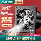 奥克斯（AUX）大功率排气扇厨房换气扇油烟强排风高速抽风机排风扇10寸黑色 