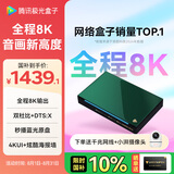 腾讯极光盒子6Pro 全程8K电视盒子 8+128G智能网络机顶盒杜比视界DTS高清蓝光播放机 无损音乐播放器
