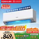 康佳空调 1.5匹新一级能效 家电国家补贴 省电变频冷暖 卧室壁挂式空调挂机 KFR-32GW/N3B10 以旧换新