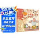 方便面是怎样发明的 精装硬壳绘本 诺贝尔科学馆科普绘本儿童绘本3-6岁经典故事4-6岁幼儿园推荐童书故事书